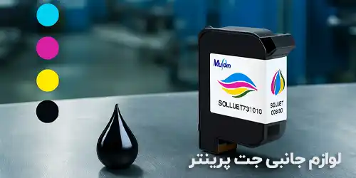 لوازم جانبی - کداجت